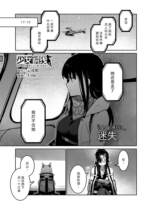 少女前线官方漫画连载《人形之歌》
第35回「迷失」简中版现已更新。
感谢支持,祝各位指挥官阅读愉快。

https://t.co/vsvPQwyZd4

#少女前线
#ドルフロ
 #ドールズフロントライン
#少女前線
#소녀전선
#GirlsFrontline 