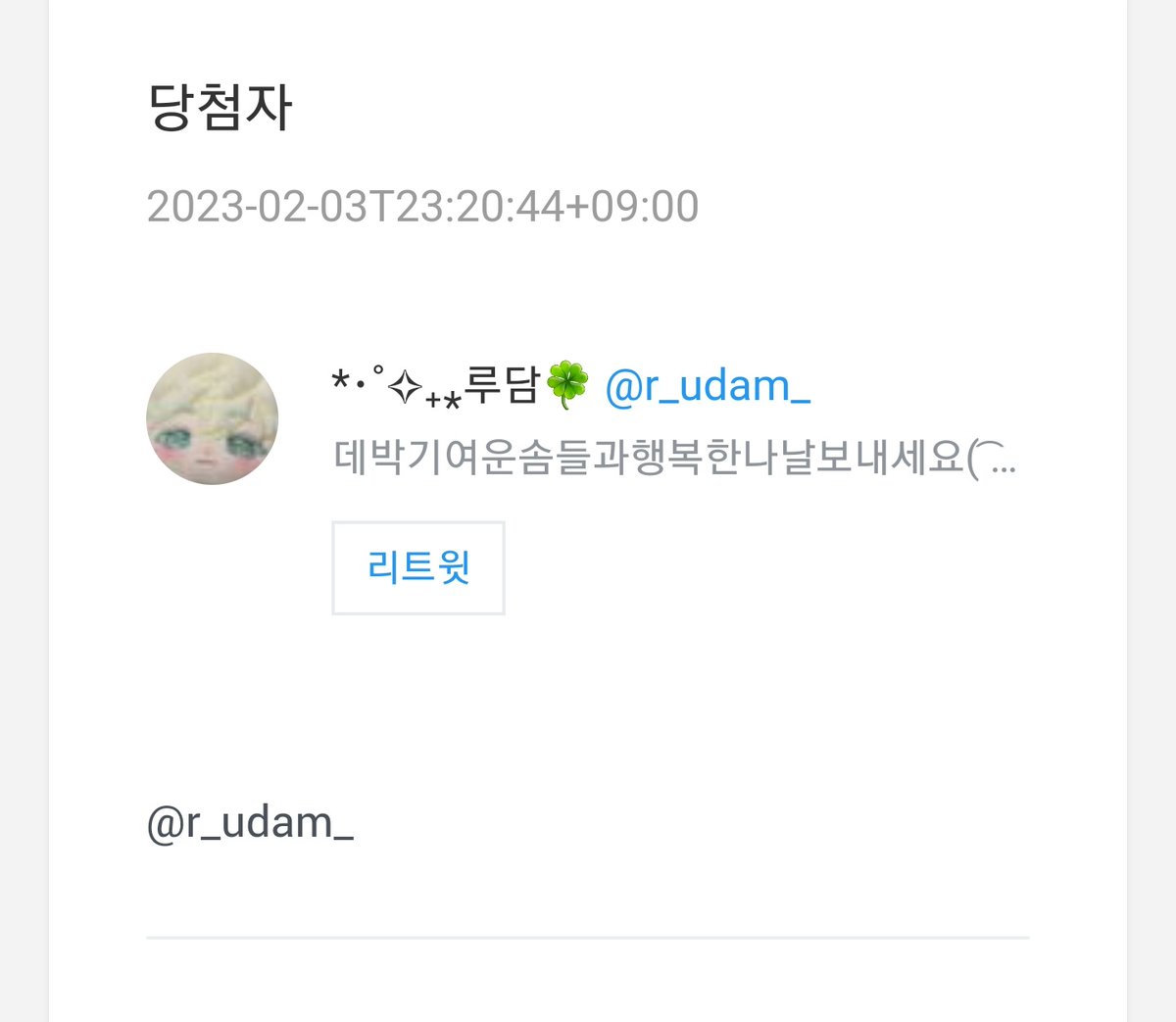 Siampagne's tweet photo. 늦었습니다 😭 당첨자분은 @r_udam_ 입니다!
참여해주신 분들 모두 감사드립니다! https://t.co/Z6Lws9vVb8