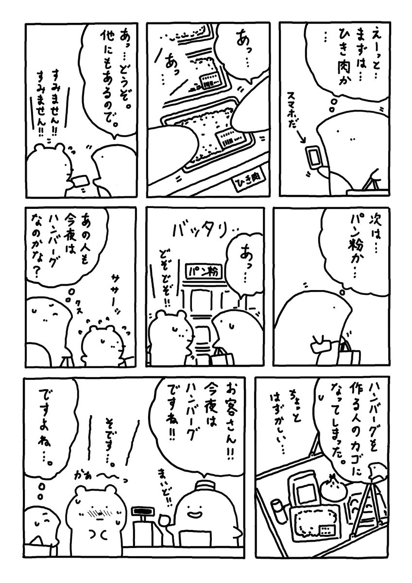 こーゆー状況

なんか

恥ずかしいマフよね。

#Web漫画
#漫画が読めるハッシュタグ
#日常漫画 
#ゆるいイラスト 
#エッセイ漫画 
#社内ニート 