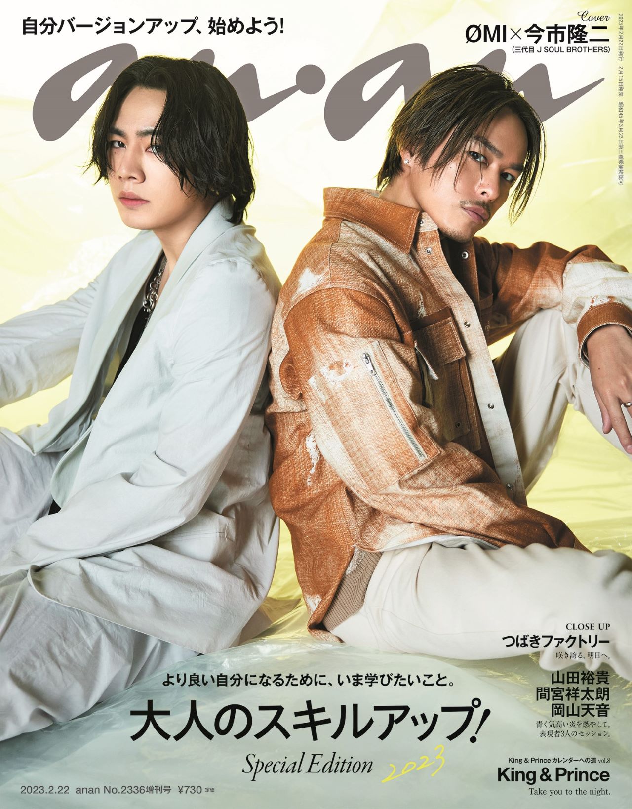 「UKさん専用」anan スペシャル版40冊セット anan(アンアン)2025/07/30号 No.2456増刊 スペシャル