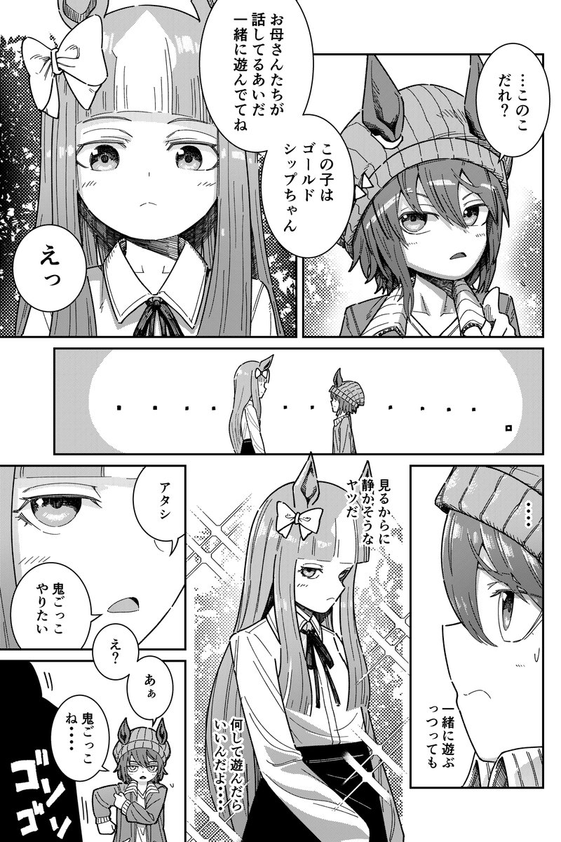 ゴルシとナカヤマの出会いってどんな風だったんだろうね漫画です
#ウマ娘 