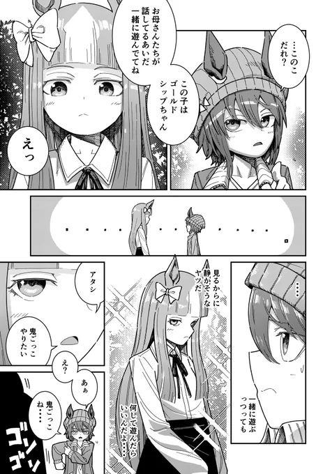 ゴルシとナカヤマの出会いってどんな風だったんだろうね漫画です
#ウマ娘 
