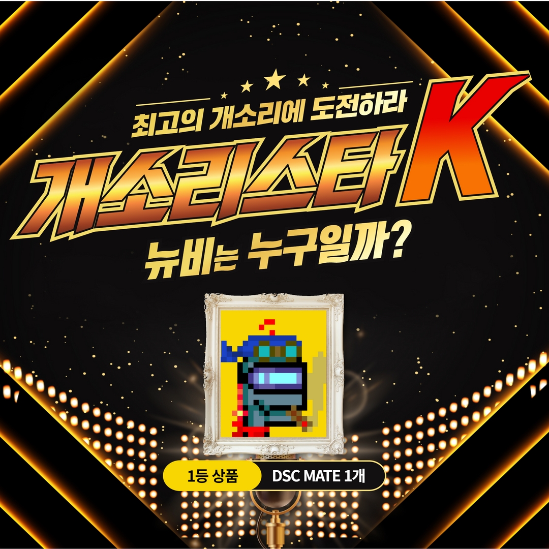 🐶 DSC MATE's Airdrop Event 🐶

개소리왕 도토리가 주최하는 개소리스타K 
자세한 방법은 스레드에!

🐶Follow + 개소리댓글 + RT + 💛 + 3 tag

<a href="/dscdotori/">DOTORI</a>

#Dotori #tlqkf #bullshit #showmeyourbullshit