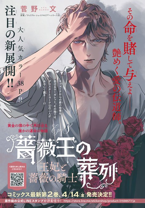 月刊プリンセス3月特大号、2/6発売✨ 🌹「 王妃と薔薇の騎士」は