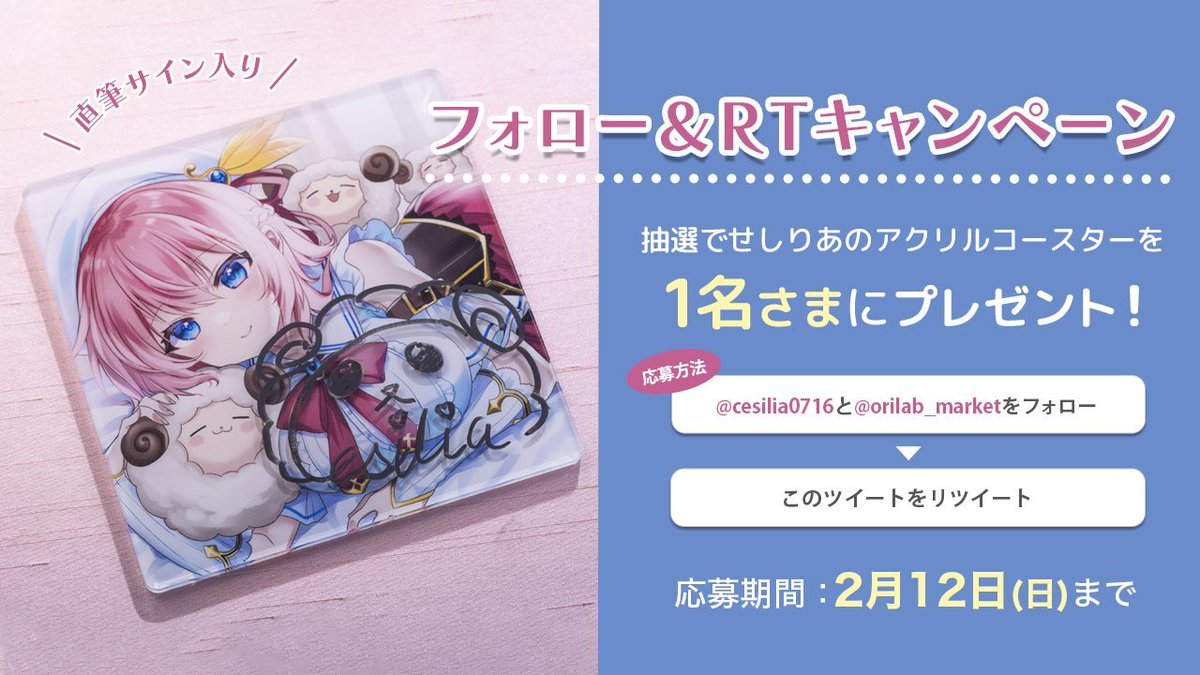 cesilia0716's tweet photo. 【お知らせ】

本日オリラボマーケット様(@orilab_market)にて
オリジナルグッズを発売しました！！

素敵なイラストは本原もかさま(@cafe_blanc)描き下ろしです🎨

発売を記念してアクリルコースターのプレゼントキャンペーンも実施します！

詳しくは画像をご覧ください🎁
▽販売グッズはリプ欄から https://t.co/E8jhZ6mAgC