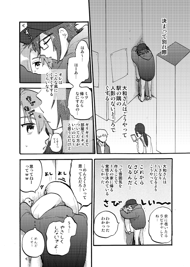 【やまみつ】仕方のない人1(結婚アンソロジー再録)
#2月3日はやまみつの日 
#やまみつ強化月間2023 