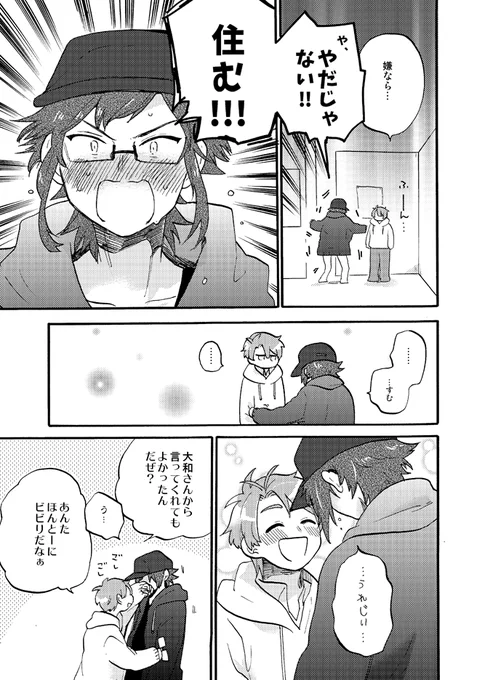 【やまみつ】仕方のない人2(結婚アンソロジー再録)
#2月3日はやまみつの日 
#やまみつ強化月間2023 