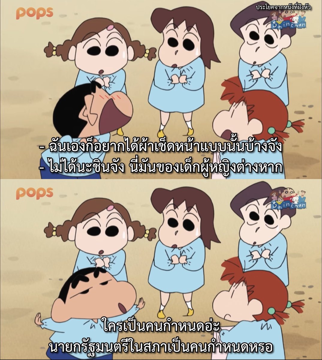 ตอนเด็กดูก็ตลกคำพูดชินจังนะ แต่พอโตมานอกจากจะตลกแล้วรู้สึกชินจังแม่งล้ำว่ะ

- Crayon Shinchan -