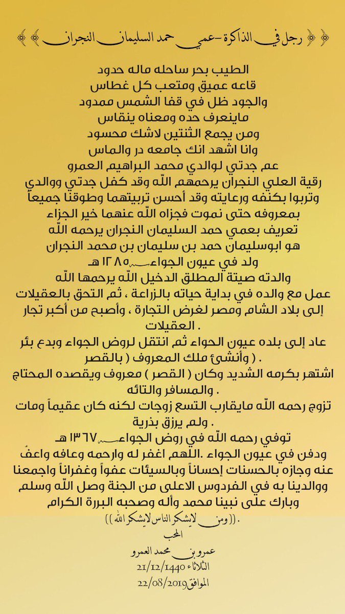 عمرو محمد العمرو tweet media