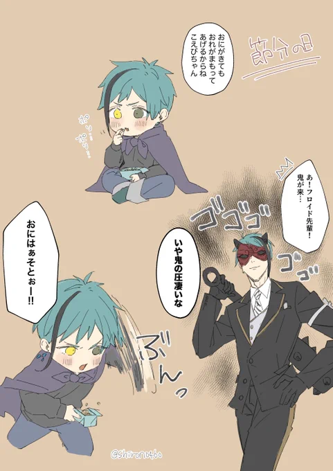⚠️年齢操作⚠️
ギリギリ間に合った…節分の日の稚魚🦈くん。
全力で🐬の脛目掛けて豆投げてそう。

#twstファンアート #ツイステファンアート 