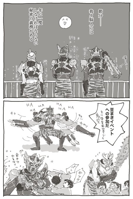 節分も苦労する 