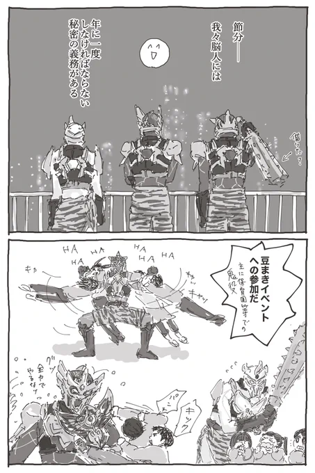 節分も苦労する 