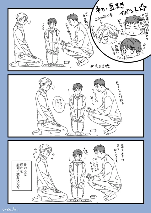 みのるくんはとてもいい子です
(エトラと🌾くんの豆まきイベント) 