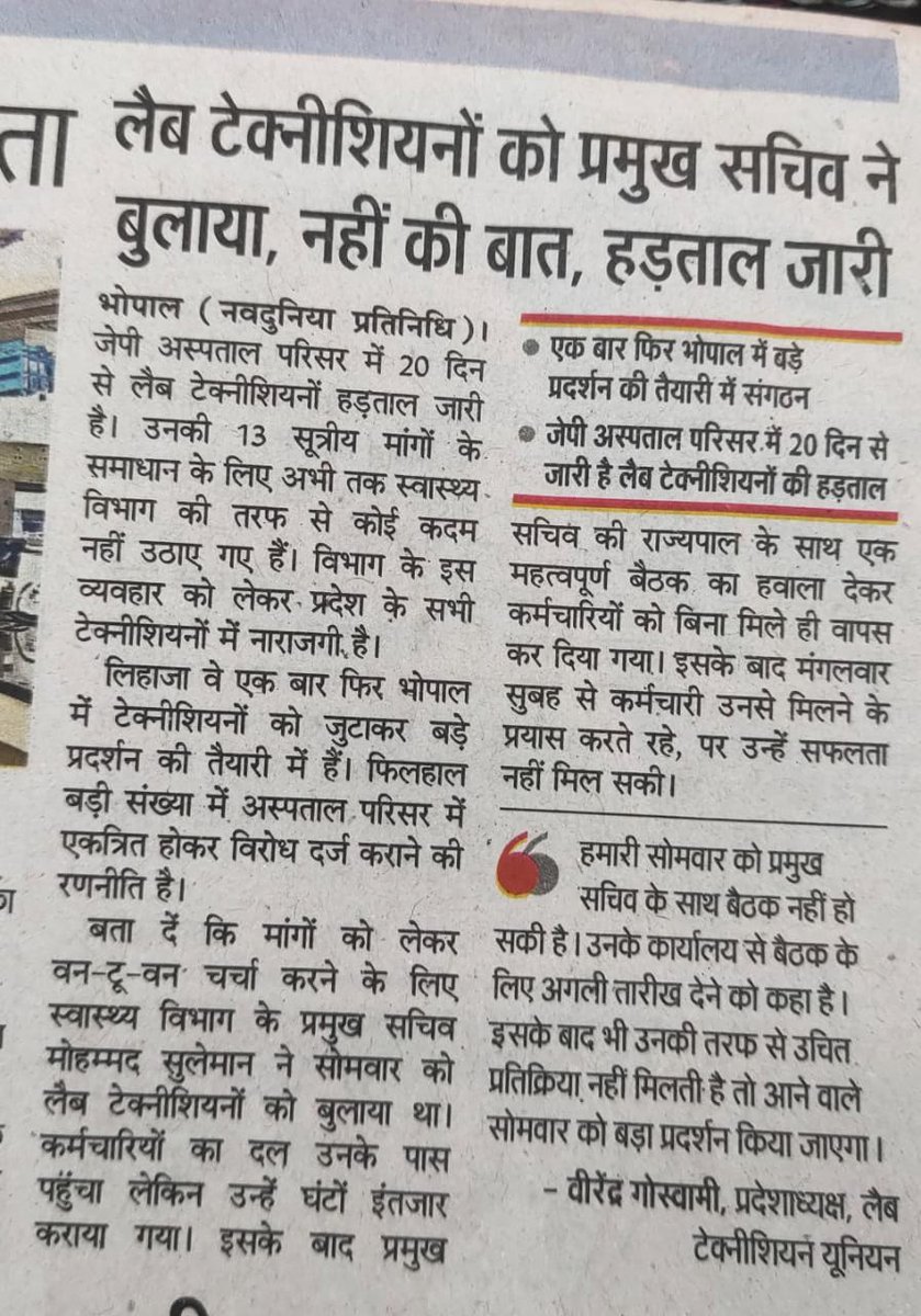 TatawatYogendra's tweet photo. कृपया शासन प्रशासन ध्यान दे । 
मेडिकल लैब टेक्नीशियन पिछले 22 दिनों से हड़ताल में है और यही स्थिति कई जिलों की है । जल्द समाधान करवाने का कष्ट करें ।
#strikempmedicallabtech
#ALLMLTAHSMP
@CMMadhyaPradesh @vdsharmabjp @DrPRChoudhary @healthminmp @JansamparkMP @PMOIndia @allmlta https://t.co/jaRgJI069m