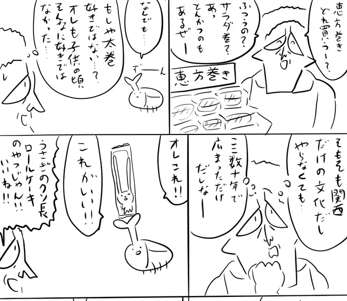 ログボのおっさん節分編
お話の続きはファンボ
#ログボのおっさん 