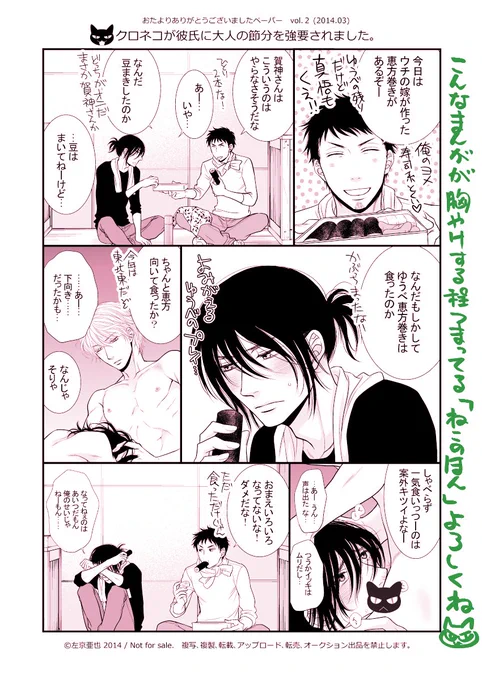 滑り込み恵方巻 
