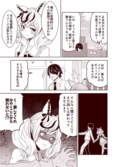 #3000日過ぎても毎日更新し続けている漫画
現在3160日目。
ウマぱか漫画劇場627話
『逃がさない』

※コウジさんのアカウントが凍結祭りに巻き込まれたため、しばらく日々の漫画はゆうじのアカウントで更新していこうと思います。

#ウマ娘 #ウマ娘プリティーダービー 
#ナイスネイチャ 