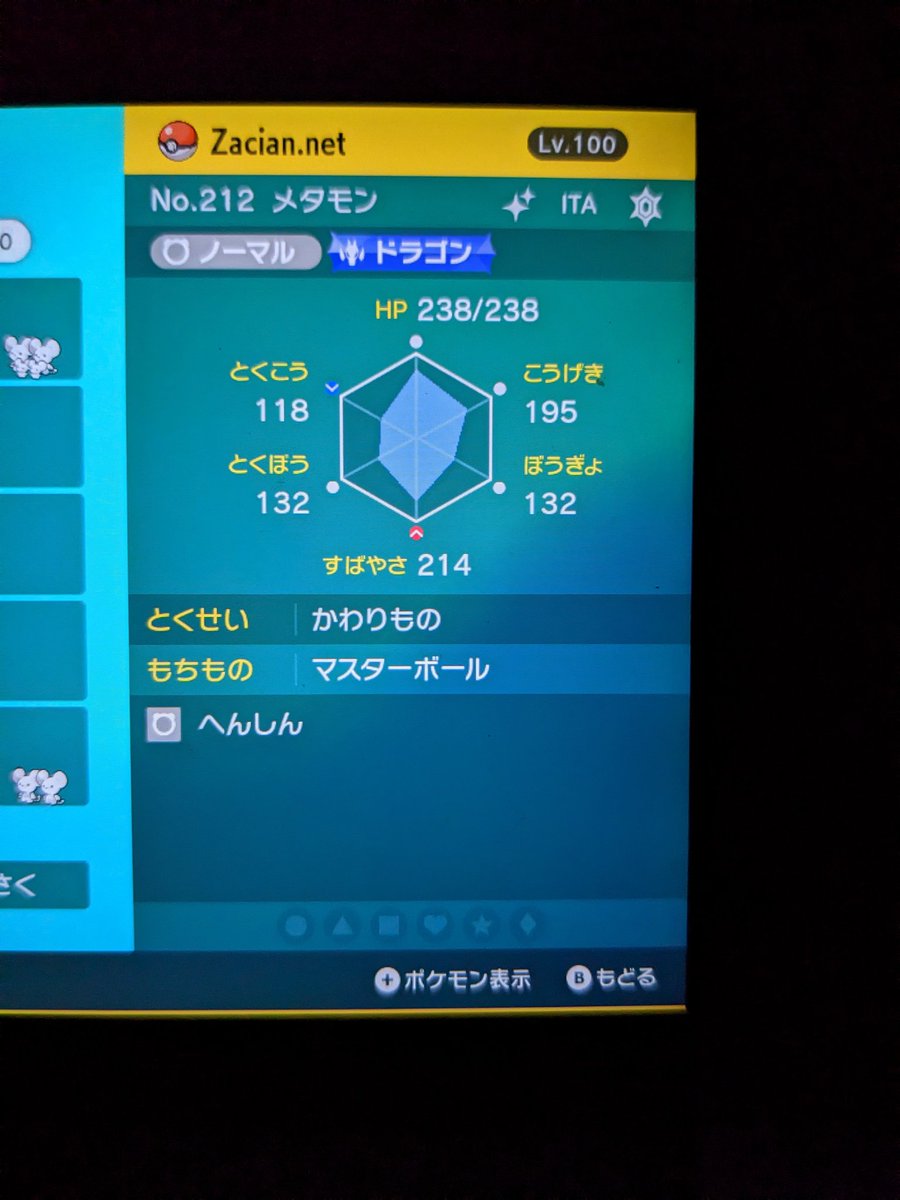 omochi_crew's tweet photo. マジカル交換してたらすげーメタモンきたんだけどこれ改造かな💦  #ポケモンSV https://t.co/fI2YTDDDam