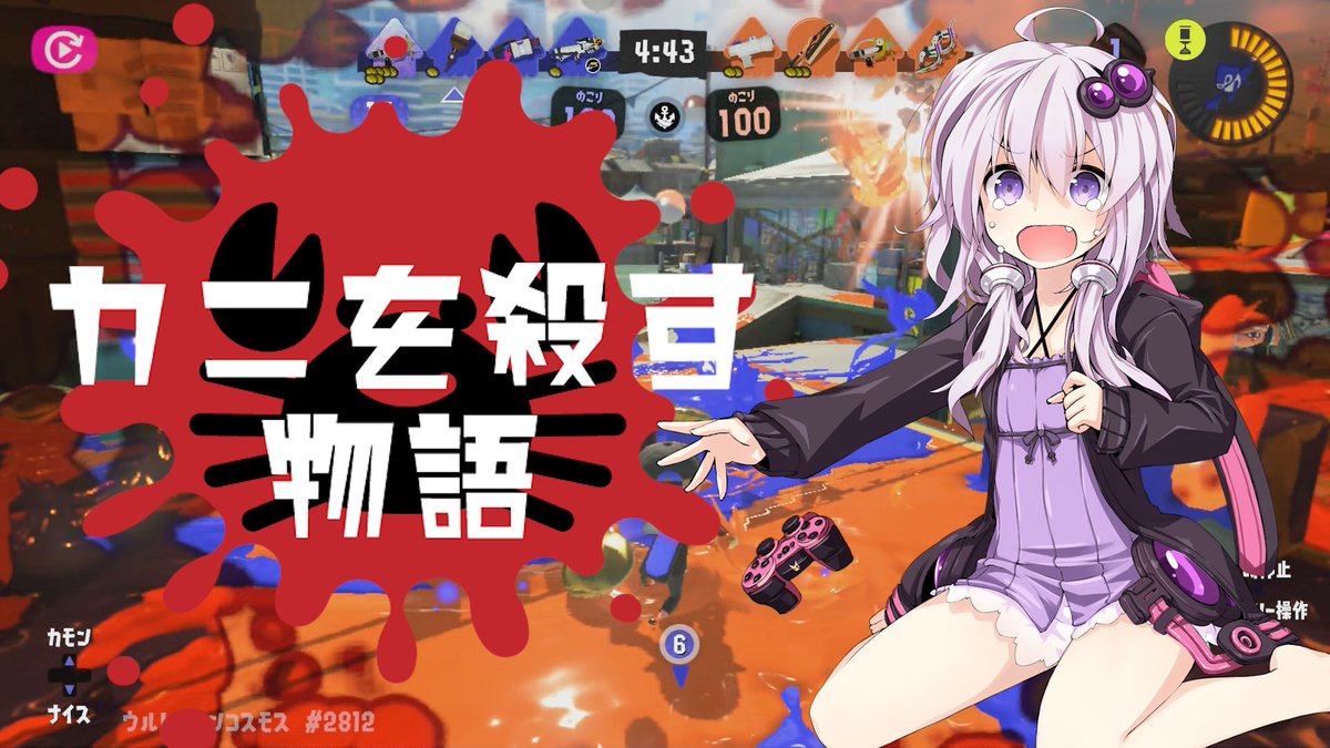 undergraphiclab's tweet photo. カニを殺す物語/結月ゆかり
https://t.co/AUsSUoFa3G
#結月ゆかり
#Splatton3
#スプラトゥーン3 https://t.co/VV1EsZEYZt
