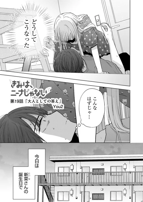 【お知らせ】
『きみは、ニーナじゃない』
本日第19話(プレミアムは第20話)配信されました!

https://t.co/zOYX23uBw6

どうしてこうなった!?な回

何卒～🌸

#GANMA!
#きみはニーナじゃない 