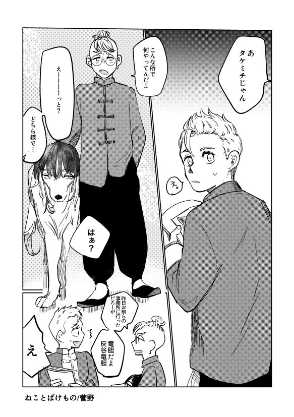 ゲスト/菅野さん