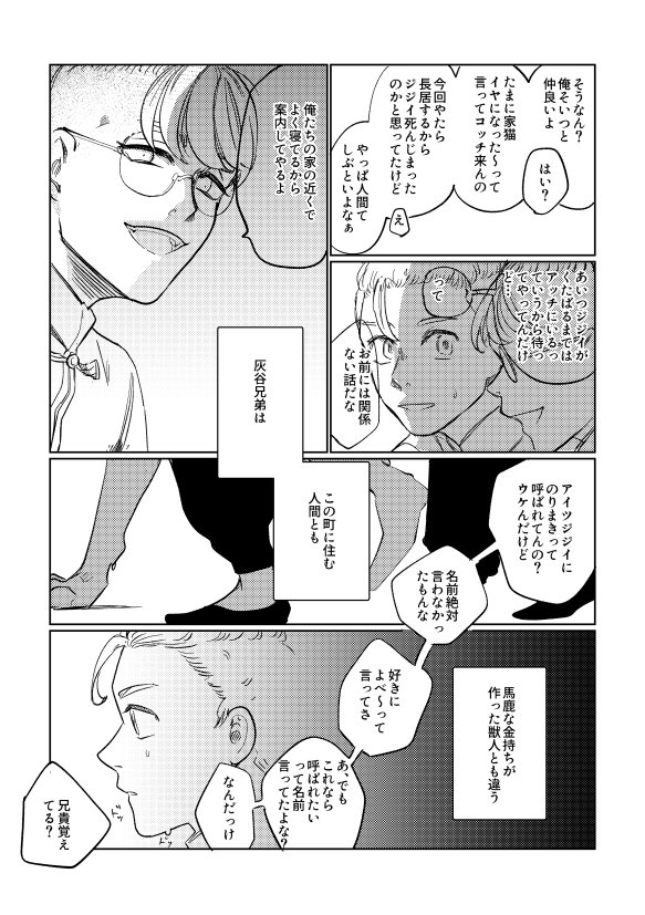 菅野さん② 