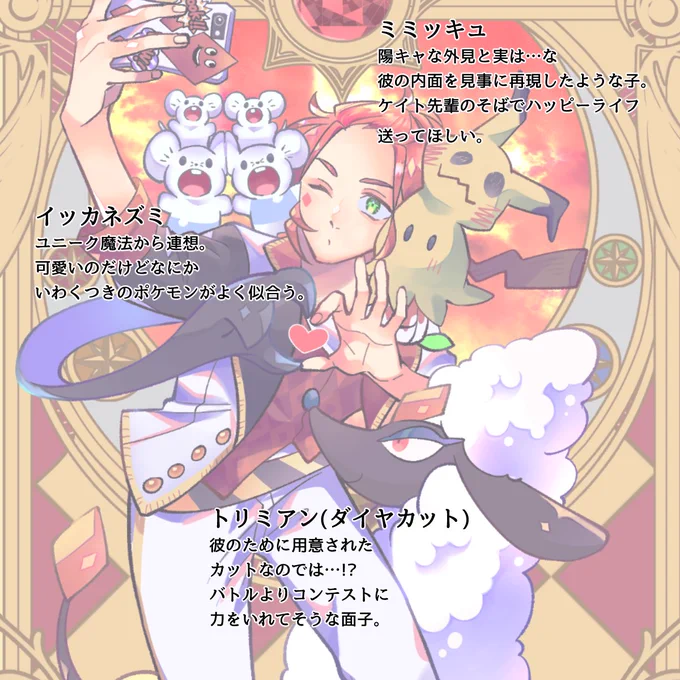 pkmn×twst<マジカメ・クラウン>Cater Diamond#ケイト・ダイヤモンド誕生祭2023 