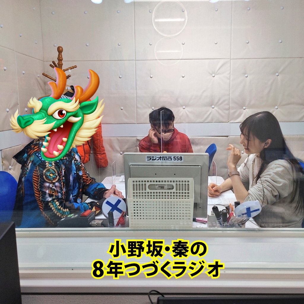 8nensan's tweet photo. 無事に8年さんはスタジオに来てくれましたよ〜。

#8nen
#ラジ関 
#小野坂昌也 
#秦佐和子 
#上弦の壱
#名探偵だった俺が転生したら赤ちゃんだった件 https://t.co/NDKWT5ZoMI