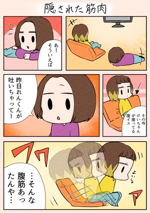 「隠された筋肉」
新しい発見でした(笑)
れんくんはなんともなかったみたいなのでよかったです😊

#漫画が読めるハッシュタグ
#猫
#家族 