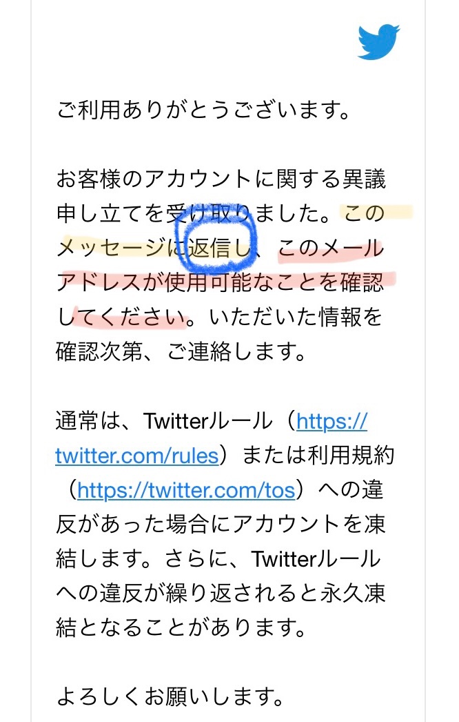異議申し立てしたのに凍結解除されない方へ】 Twitterさんからの受付
