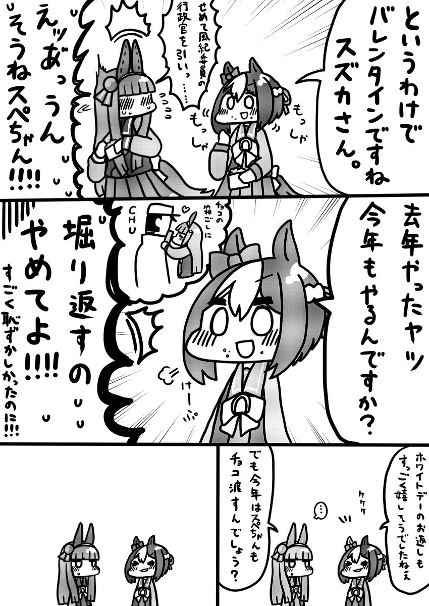 #ラクガキウマ娘 
スペとスズカと2月のお行事 