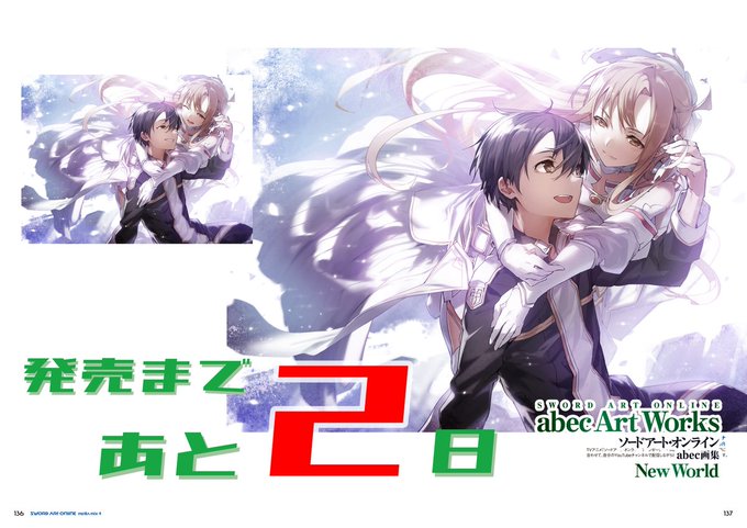 ソードアートオンライン abec画集 New World アニメイト特典付き