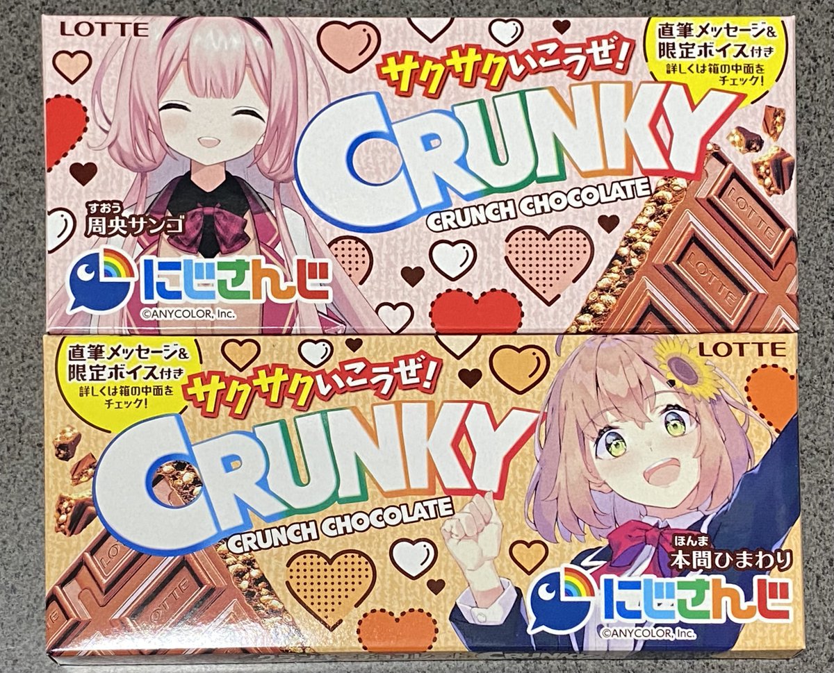 コンビニ行ったらパンピマンとンゴちゃんのクランキーゲットした
満足だ 