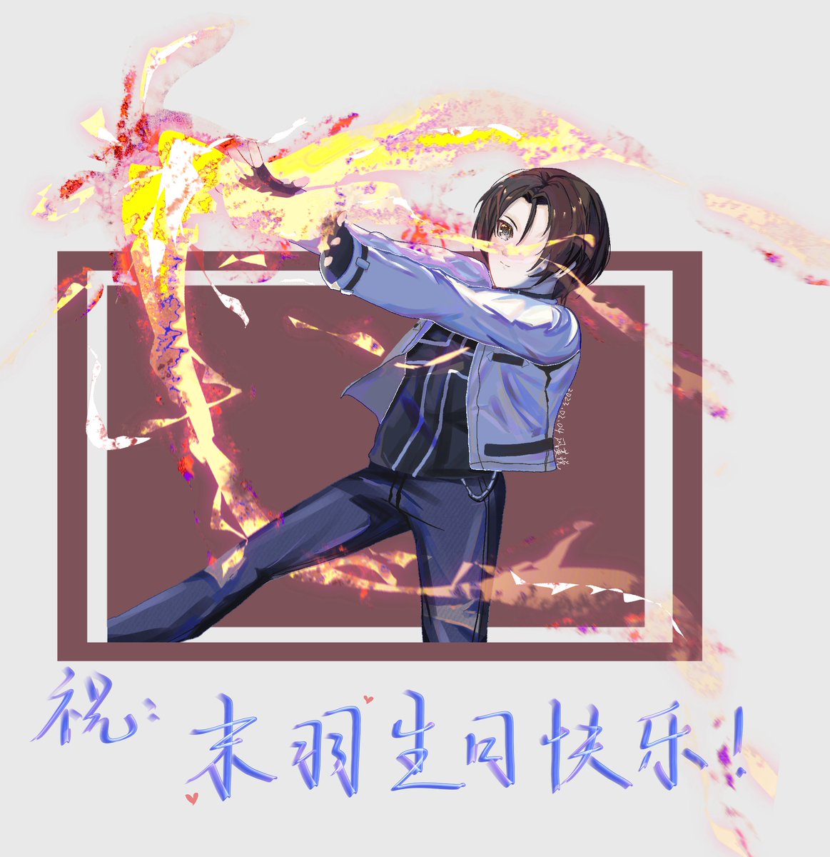 你和我，生日快乐！永远爱你！ <a href="/_Moyuuuuu_/">阿门阿前有一个魔芋</a> 
#KOF #KyoKusanagi #草薙京