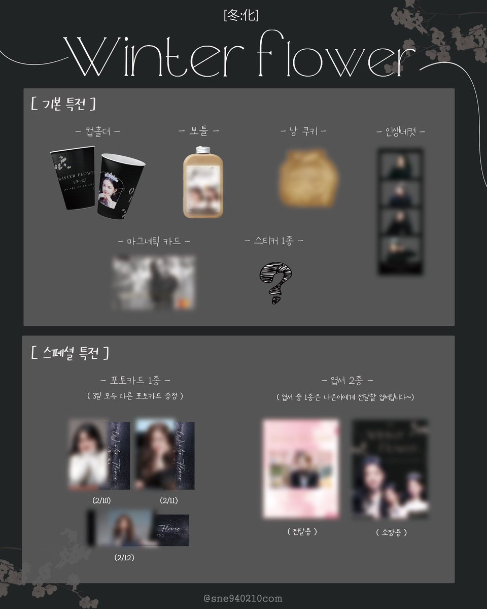sne940210com's tweet photo. 🖤𝐇𝐚𝐩𝐩𝐲 𝐍𝐚𝐞𝐮𝐧 𝐃𝐚𝐲🤍

-나은이 생일카페 굿즈 구성 공지-

🗓️ 2.10 ~ 2.12 (3일간)
📍S.caf 서초점

#우리의_겨울은_너로인해_아름다워
#서른번째_나은이의_길을_함께해 https://t.co/QAMhVWnfe2