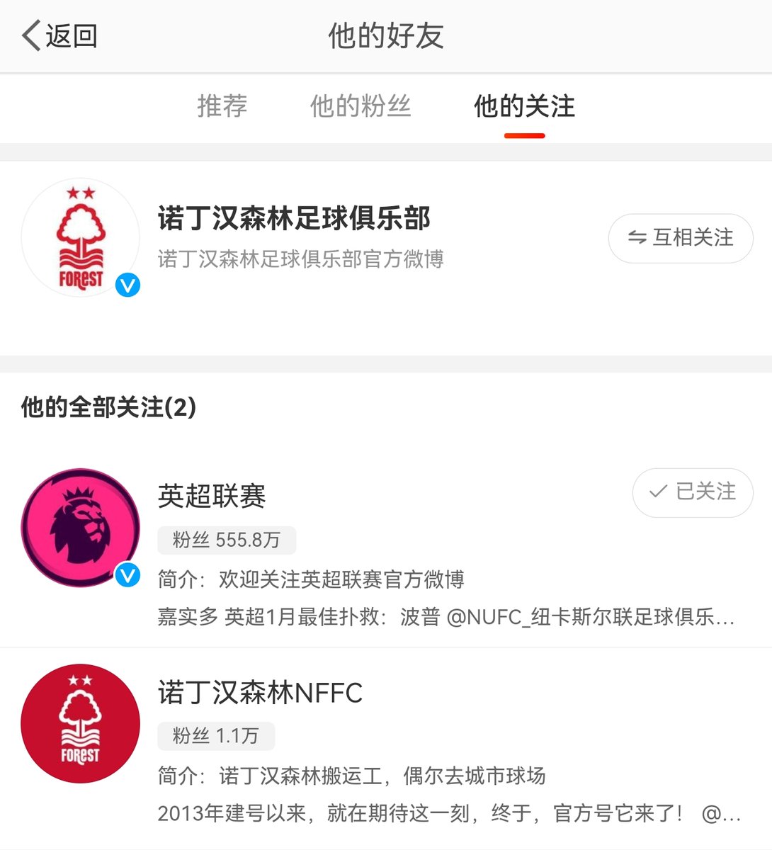 NFFC_China's tweet photo. 热烈欢迎!🇨🇳 🌳🔴🌏
@NFFC 官方账号入驻新浪微博
2013年至今,微博博主『诺丁汉森林NFFC 』和NFFC China球迷会的朋友们一起,致力于推广俱乐部在中国的知名度。
我们相信,官方账号的入驻,必将进一步提升诺丁汉森林俱乐部的国际影响力。
Come On You Reds❤️
#诺丁汉森林 #NFFCChina #NFFC https://t.co/kB8HyGjLhj