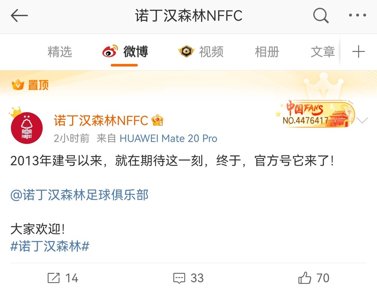 NFFC_China's tweet photo. 热烈欢迎!🇨🇳 🌳🔴🌏
@NFFC 官方账号入驻新浪微博
2013年至今,微博博主『诺丁汉森林NFFC 』和NFFC China球迷会的朋友们一起,致力于推广俱乐部在中国的知名度。
我们相信,官方账号的入驻,必将进一步提升诺丁汉森林俱乐部的国际影响力。
Come On You Reds❤️
#诺丁汉森林 #NFFCChina #NFFC https://t.co/kB8HyGjLhj