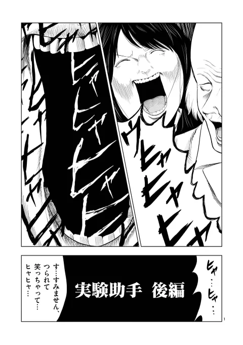裏バイト:逃亡禁止 本日に更新されました!

通常更新で実験助手前編、先読みで実験助手後編公開です!!恐怖の橙回を是非どうぞ!!!
#裏バイト逃亡禁止 