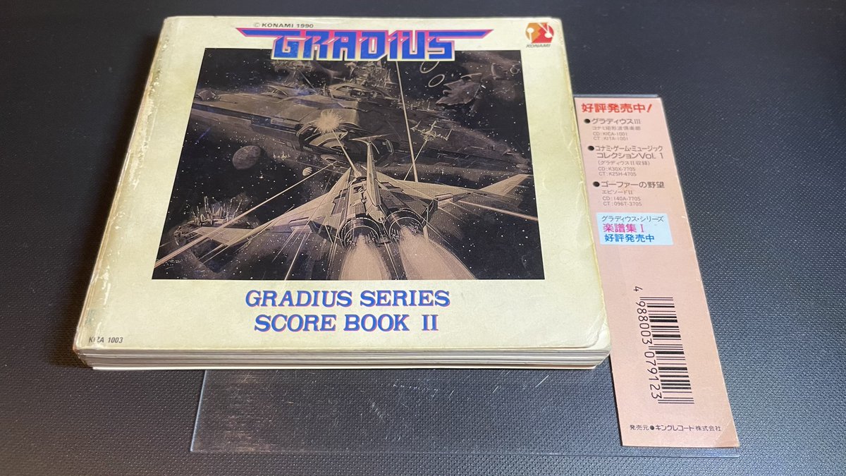 1990年にコナミから発売された「グラディウス・シリーズ楽譜集Ⅰ・Ⅱ