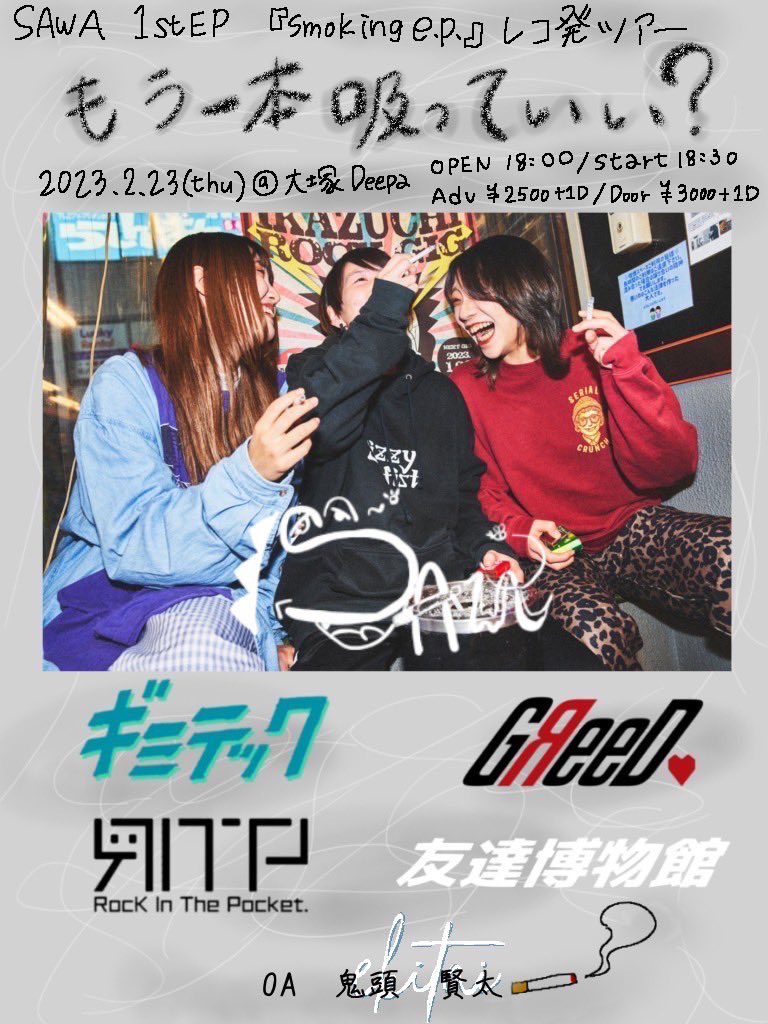 gimetech_41's tweet photo. 2月23日(木祝) 大塚Deepa
SAWA smoking e.pレコ発ツアー
『もう一本だけ吸っていい？』

OPEN18:00/START18:30
ADV¥2,500-/DOOR¥3,000-

SAWA/友達博物館/Rock In The Pocket/GЯeeD/ギミテック/鬼頭賢太(ekitai)

取り置きはDMまで！！
追加アクト！！ブチ熱いライブです！！🔥ヨロシク！ https://t.co/SZPs4Pb15m