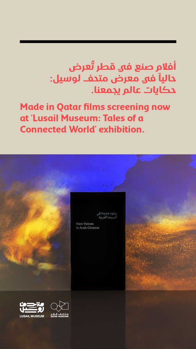 Doha Film Institute on Twitter "If you haven’t been to the preview