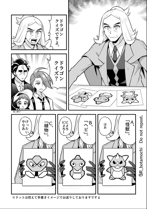 パルデア四天王がクイズするマンガです。 