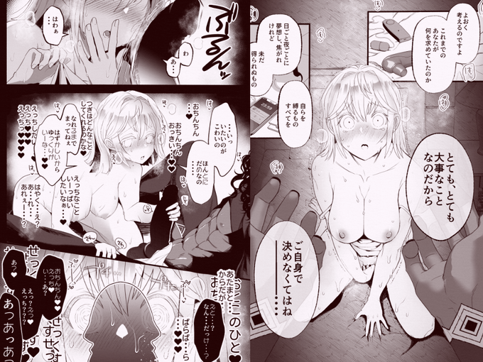 後半はこんな感じです(ヒロインは最後まで処女です)
よろしくお願いいたします～ 