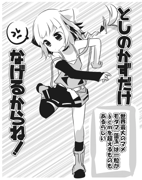 ふとくっておっきな恵方巻をつっこんだら
全力全開の投球(デッドボール)を年齢の数だけぶつけられました…豆ってこんなデカいやつがあるんですね…う…Zzz… 