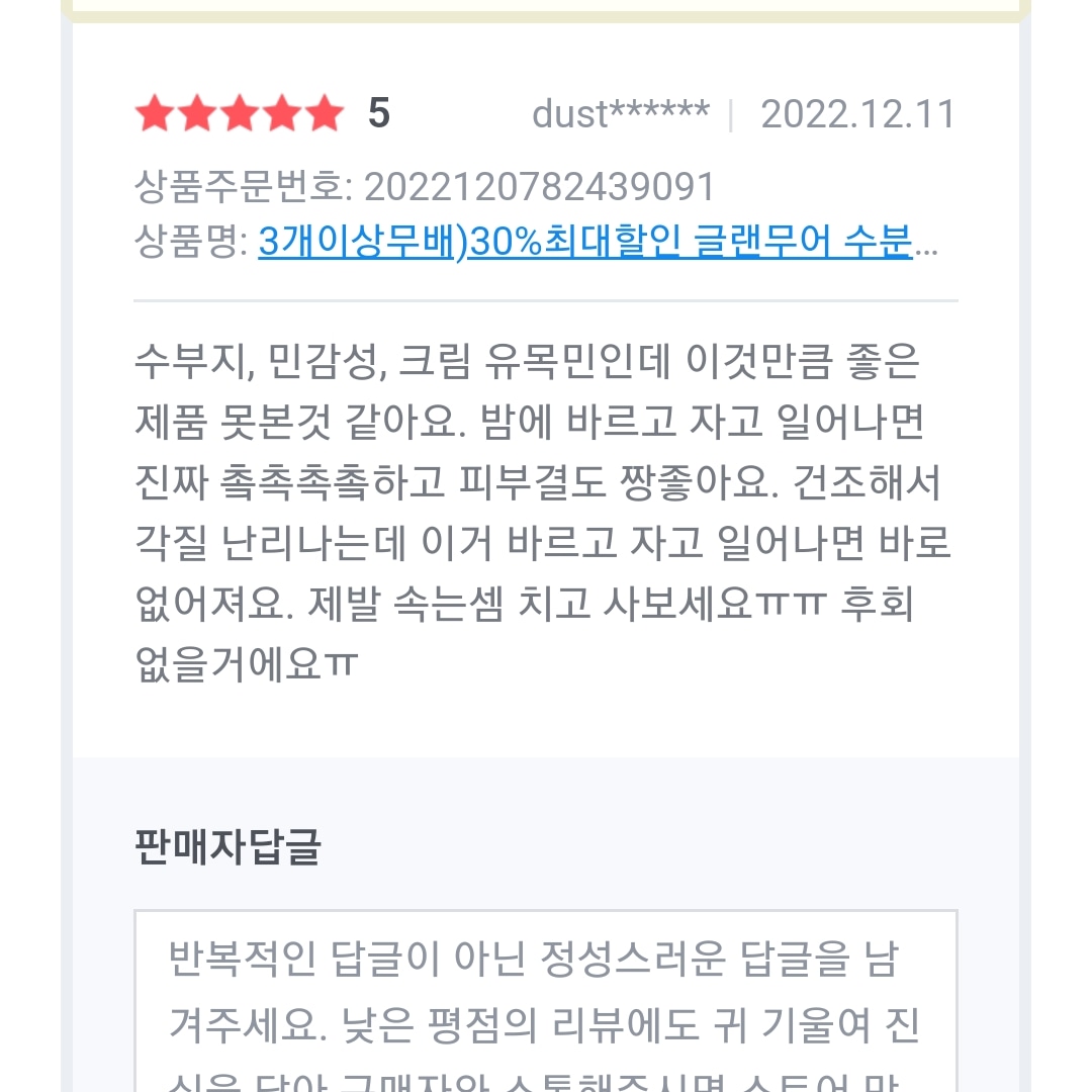 nimodream's tweet photo. 글랜무어 화장품이 꼭 잘되었으면 좋겠다. 대표님께서 진 생일이벤트하라고 회사가 힘드신데도 선물보내주신거 듣고나니 너무 울컥했다.
자연주의 순한 화장품 글랜무어가 꼭 많은사람들의 사랑을 받았으면좋겠다ㅜㅜ
#화장품 #화장품추천 #일기 #bts  #선한영향력 #선한기업 #cosmetic https://t.co/4bQ1W2WDJg
