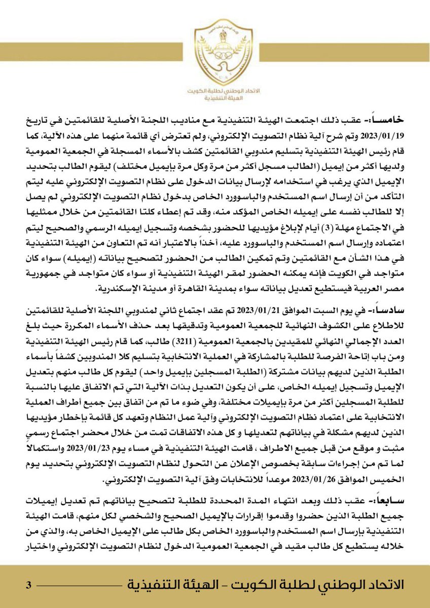 اتحاد طلبة الكويت-الهيئة التنفيذية tweet media