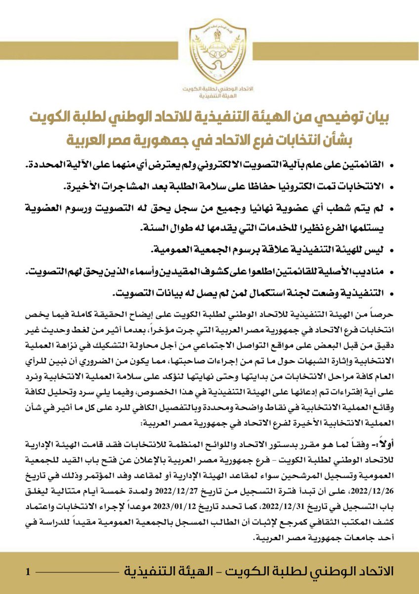 اتحاد طلبة الكويت-الهيئة التنفيذية tweet media