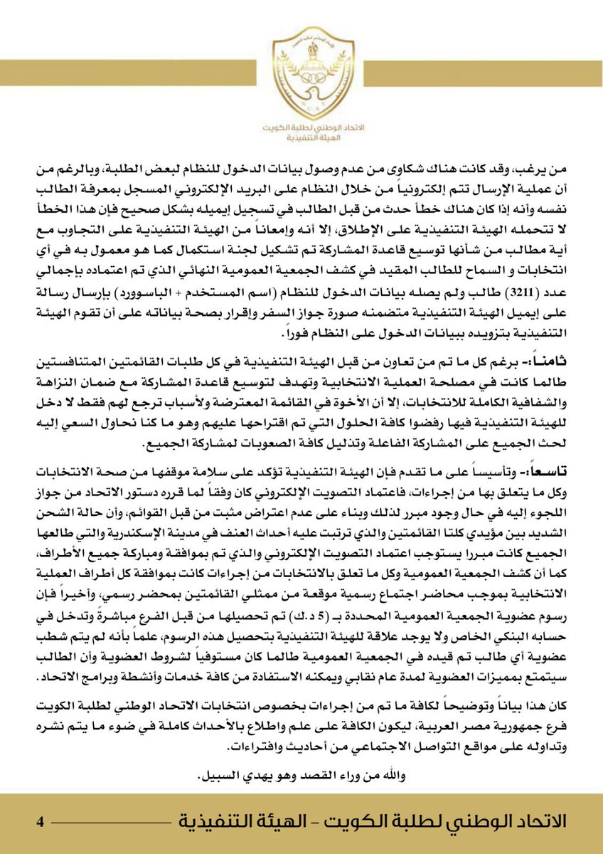 اتحاد طلبة الكويت-الهيئة التنفيذية tweet media