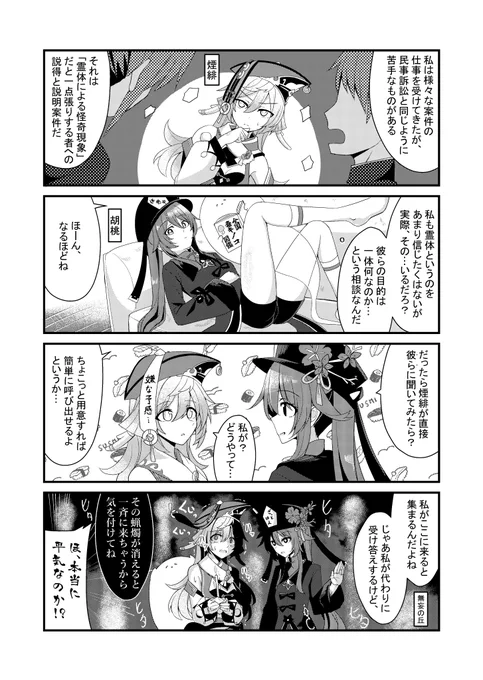 百聞は一見に如かず #原神 #原神4コマ
胡桃 煙緋 