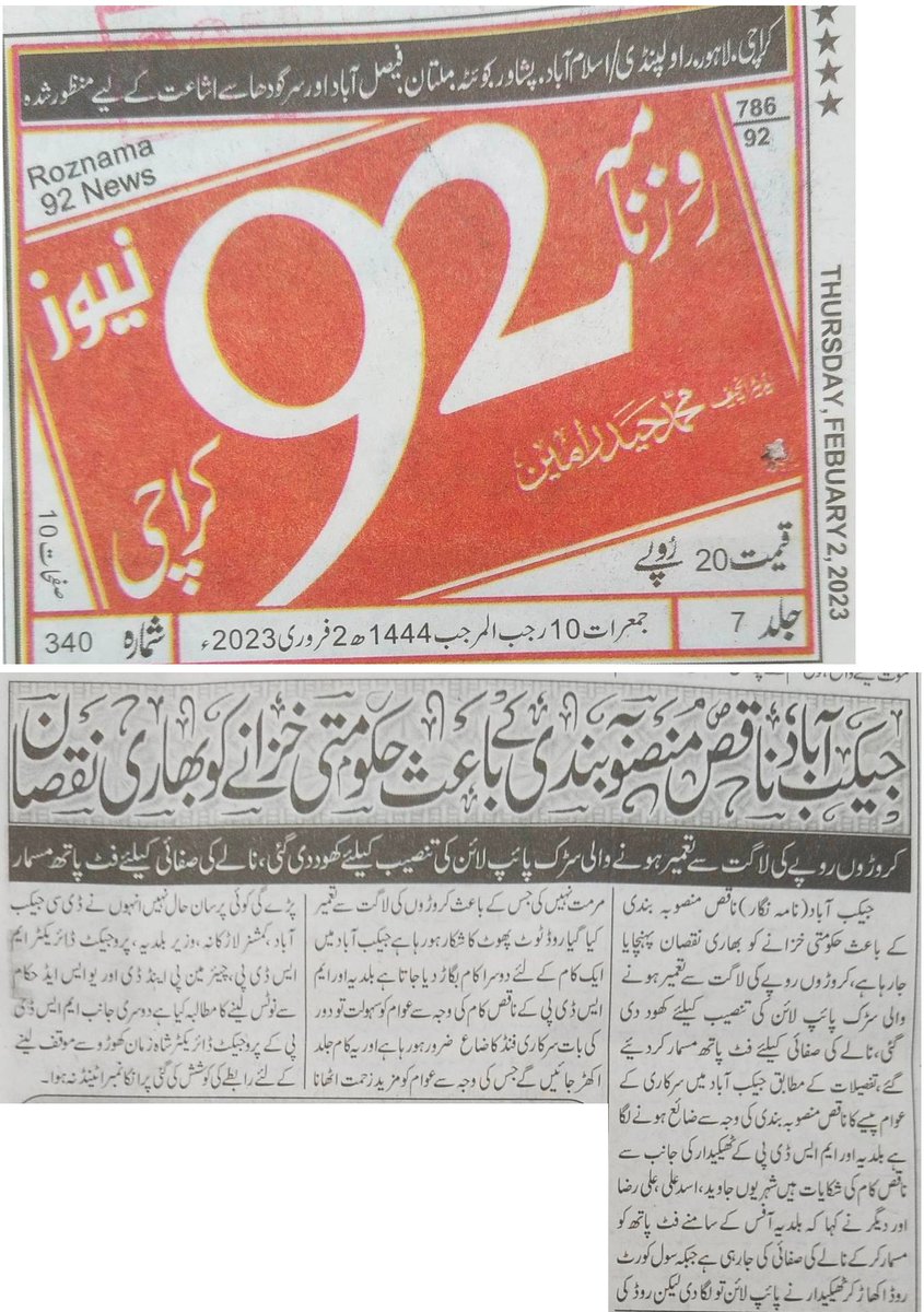 journalistjcd's tweet image. @SindhGovt1 @psec_governor @SindhCMHouse @PlanningGovt @usconsulatekhi @USAID_OIG @USAID_Pakistan #jacobabad #planning #msdp @DailySitaraSind @NasirShahOffice @sindhinfodepart #muncipal #MUNICIPAL #pipeline  #road #contractors #Corruption